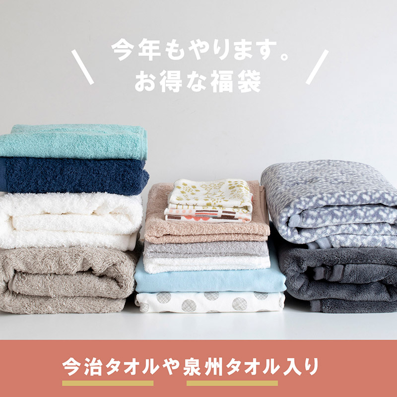 今治タオルや泉州タオル入り