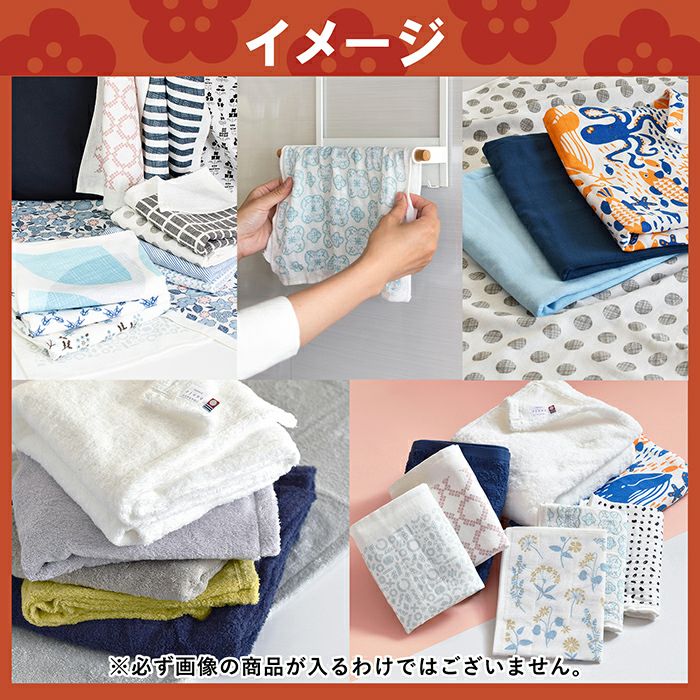 タオルの福袋