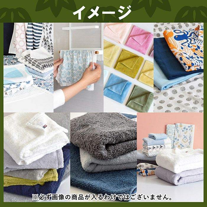 タオルやふきんの福袋