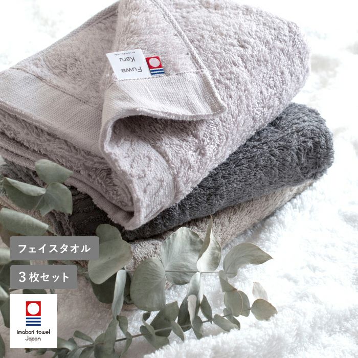 ふわふわなのに軽い今治産フェイスタオル