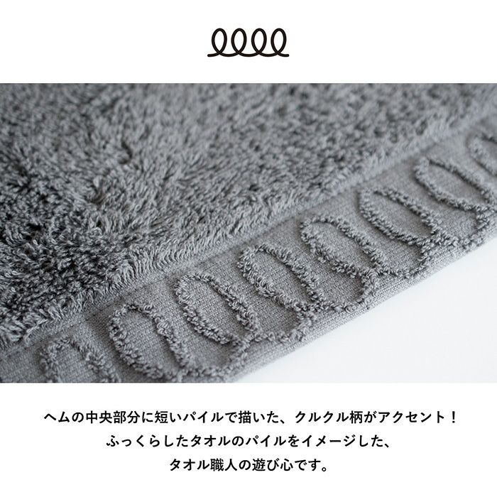 クルクルのパイルをイメージしたデザイン