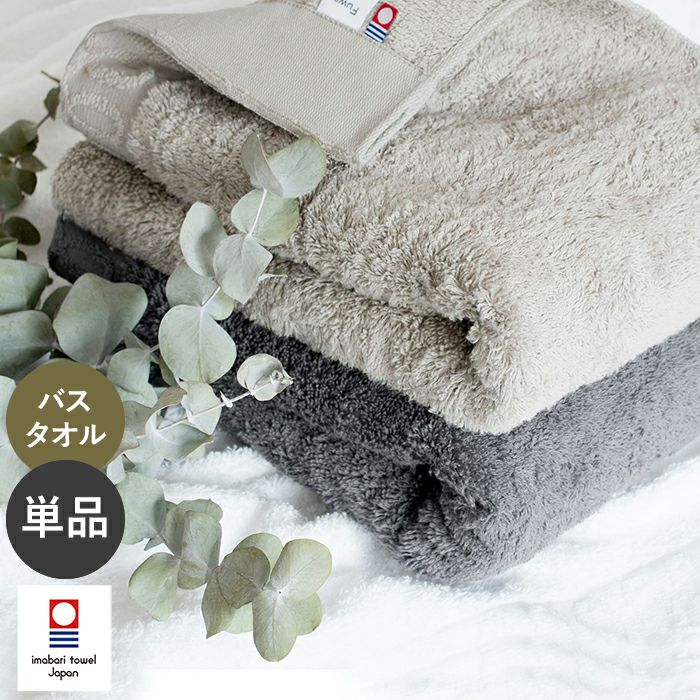 今治タオル バスタオル 1枚 FuwaKaru ふわかる ふわふわ 速乾 日本製