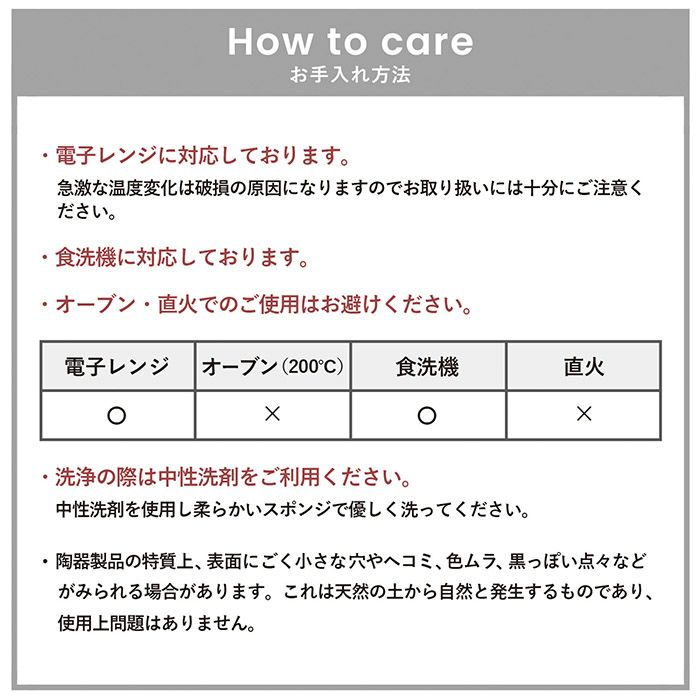 お手入れ方法