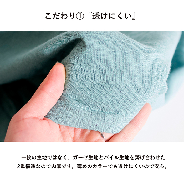 ガーゼ生地とパイル生地を繋ぎ合わせて肉厚