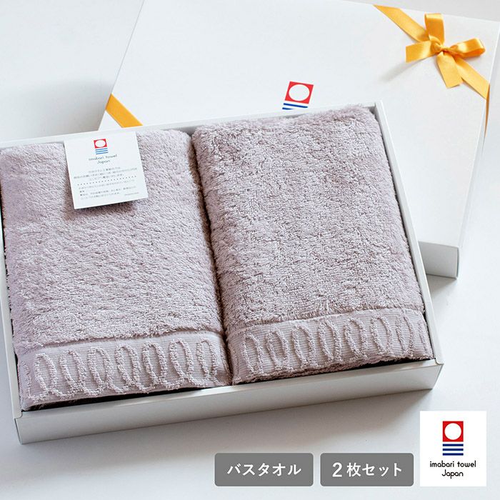 ふわふわなのに軽い今治産バスタオルのギフトセット