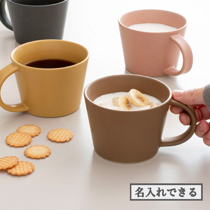 カラーマグカップ マットタイプ 名入れ可 刻印 おしゃれ 大きめ 335ml