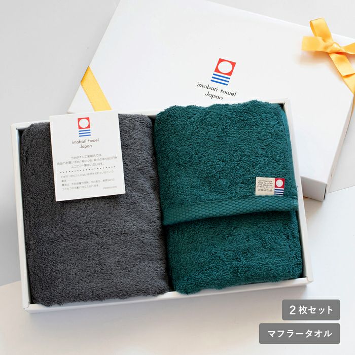 今治産マフラータオル2枚のギフトセット
