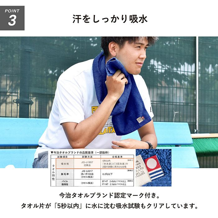 今治タオルで汗をしっかり吸水