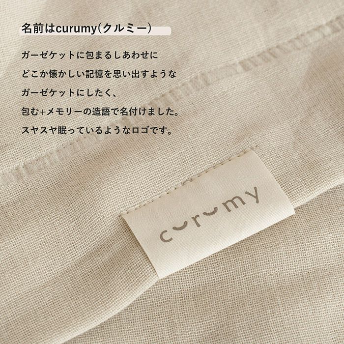 名前はcurumy（クルミ―）