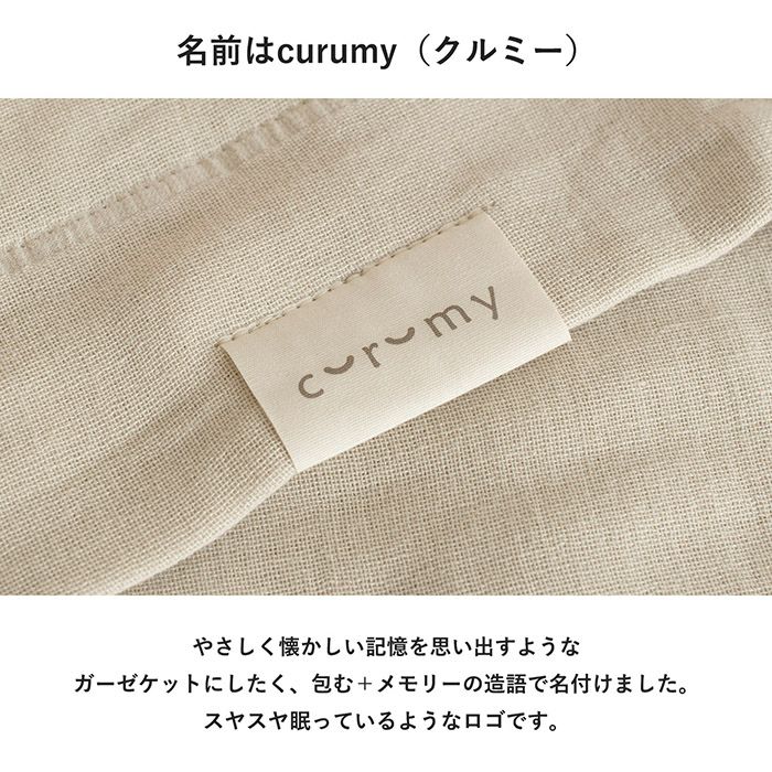 名前はcurumy（クルミ―）