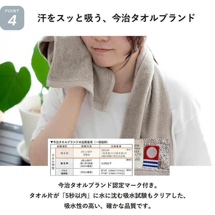 汗を瞬時に吸い取る今治タオルブランド