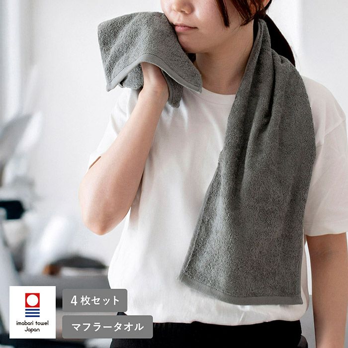 今治タオル マフラータオル 4枚セット AIRY エアリー 約22×100cm スポーツタオル 綿100％ 日本製