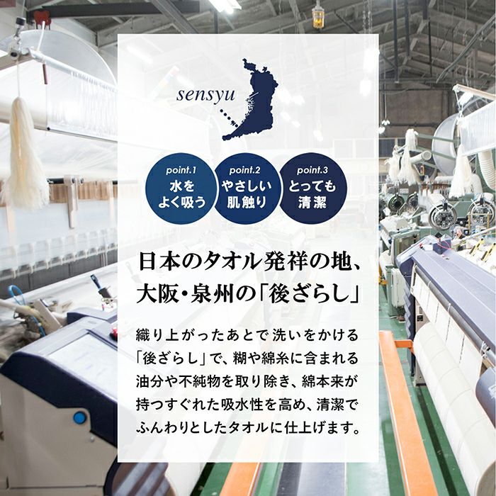 日本のタオル発祥の地、大阪・泉州産