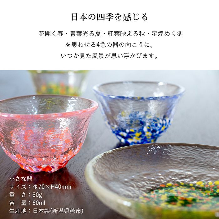 新品未使用 廣田硝子のそば猪口五客揃え しんどい 日本製 技法を