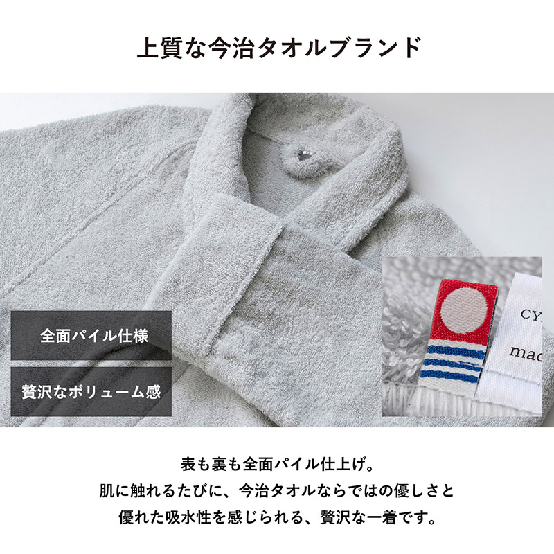 湯上り後すぐの着用で湯冷めを防ぐ