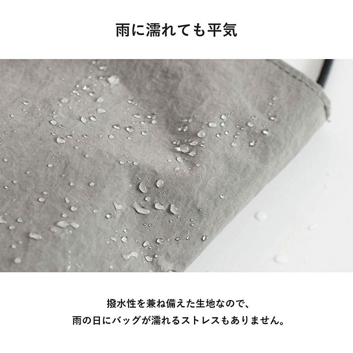 撥水素材で雨でも安心