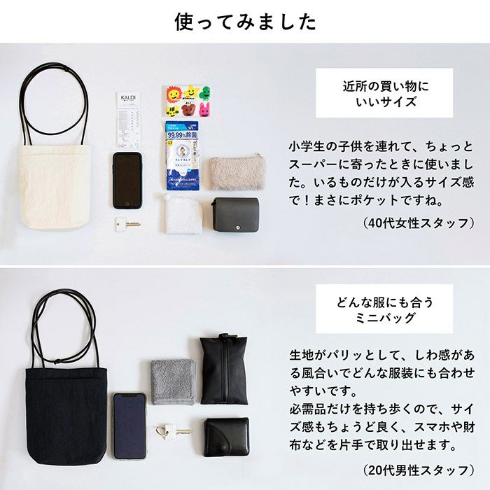 スタッフのかばんの中身紹介