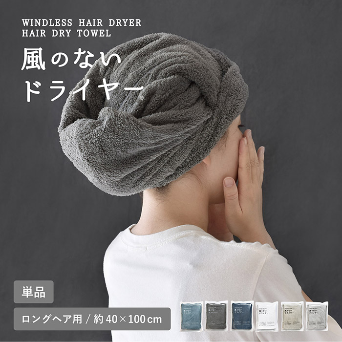ドライヤー時間を短縮するヘアドライタオル