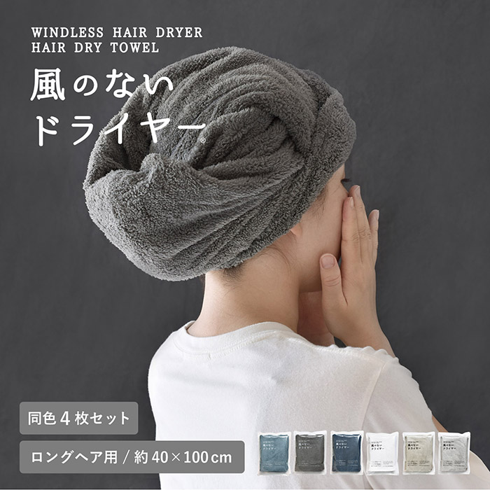 ドライヤー時間を短縮するヘアドライタオル
