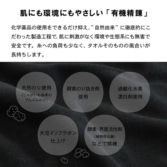 自然由来にこだわりった肌に優しいタオル