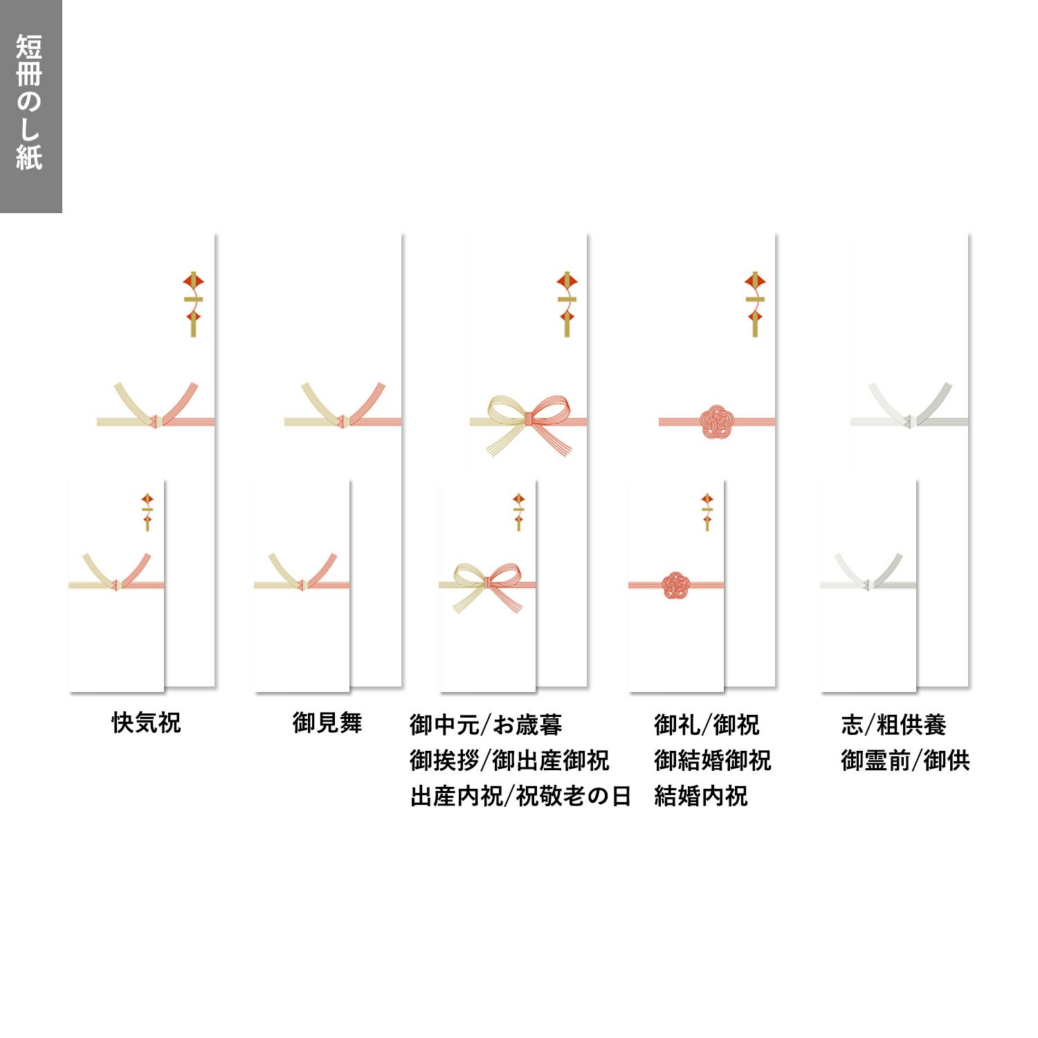 短冊のし