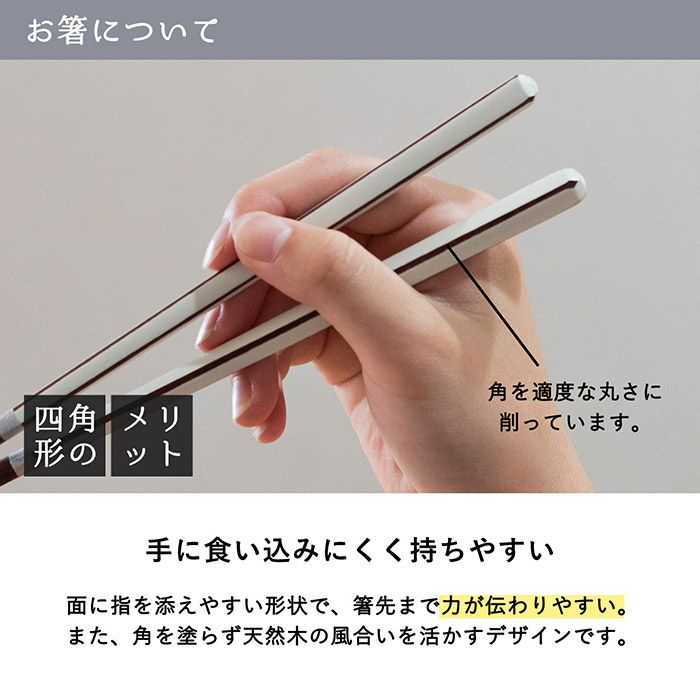 箸先まで力が伝わりやすい