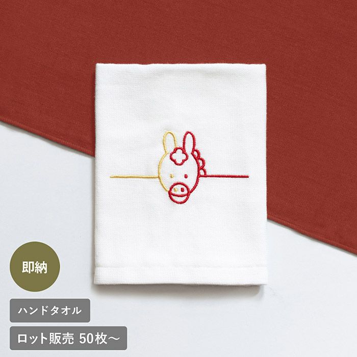 お年賀タオル 干支タオル 粗品タオル 挨拶 挨拶回り タオル