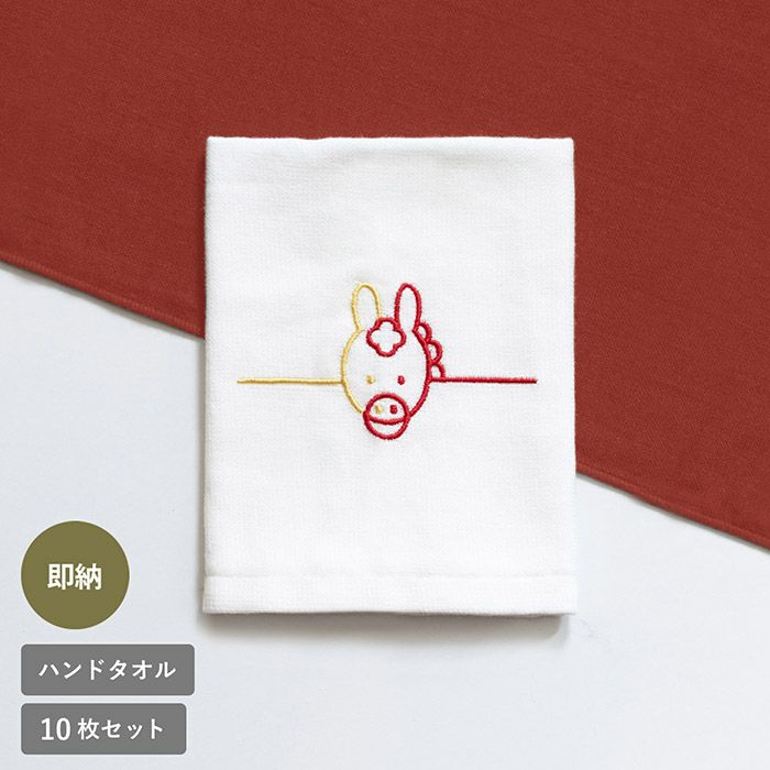 お年賀タオル 干支タオル 粗品タオル 挨拶 挨拶回り タオル