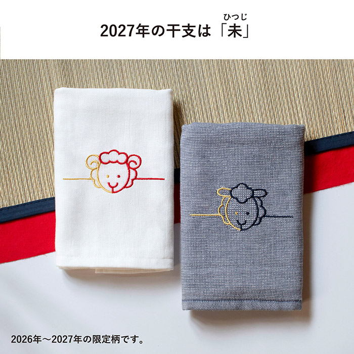 限定干支柄「午」