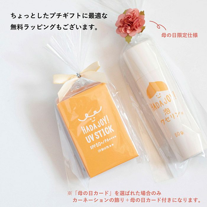 日焼け止め スティック 3個セット HADA JOY ハダジョイ 無料