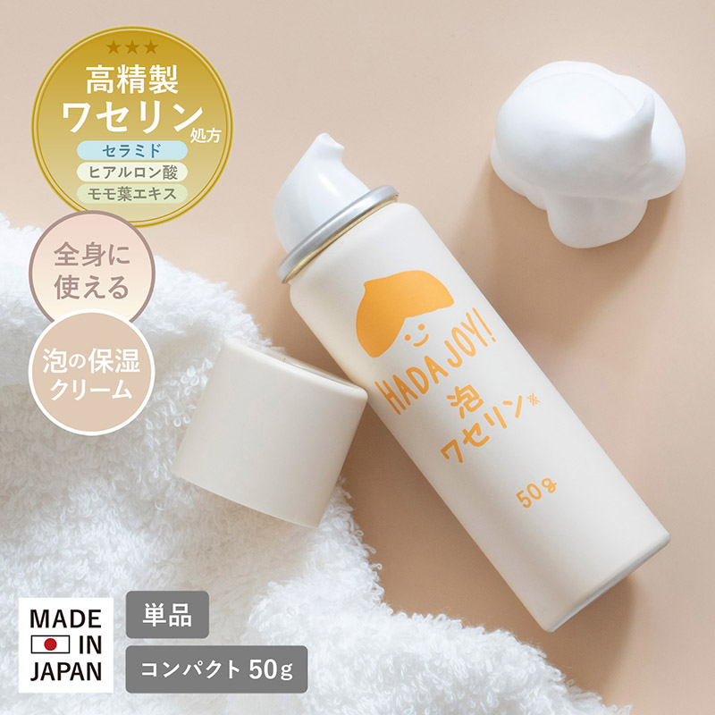 泡で出てくるワセリンフォーム