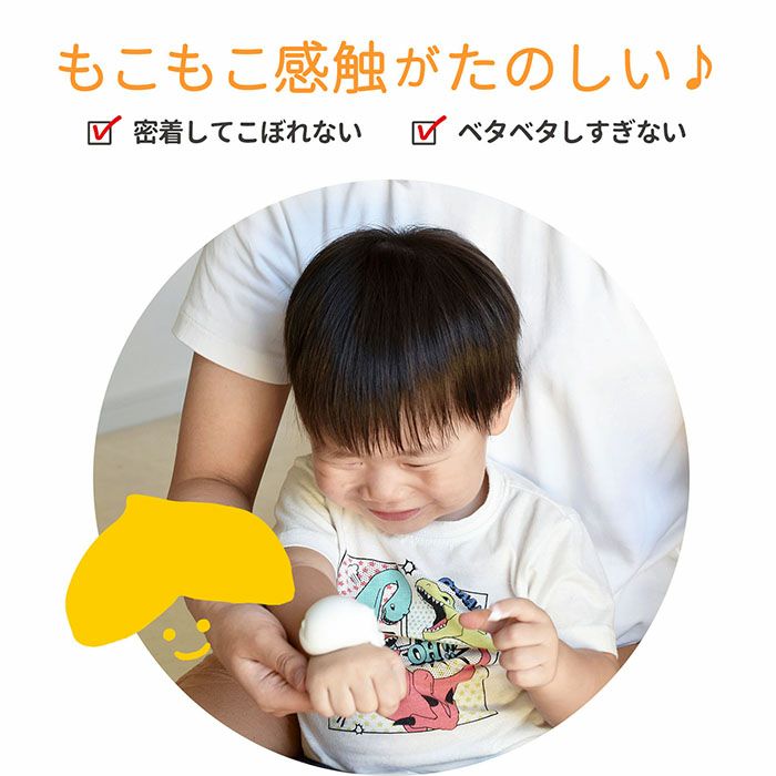 もこもこ感触がたのしい