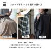 掛ける、巻く、羽織るの3通りの使い方ができるスナップボタン付き