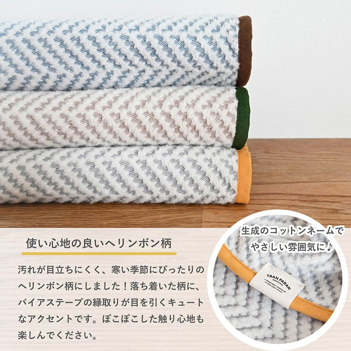 ヘリンボン柄とアクセントのバイアステープの縁取りがかわいい