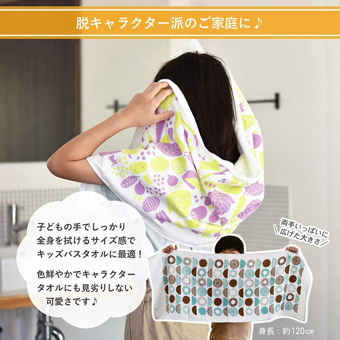 全身を拭けるサイズ感でキッズバスタオルに最適