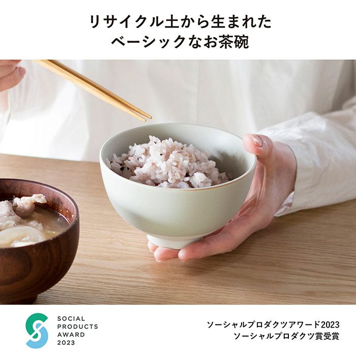 リサイクル土から生まれたお茶碗