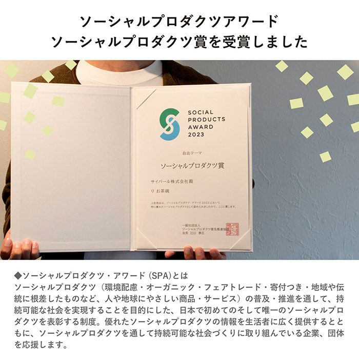 ソーシャルプロダクツアワード ソーシャルプロダクツ賞を受賞