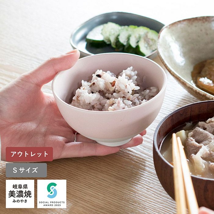  (アウトレット) り お茶碗 Sサイズ カラーおまかせ 美濃焼 小さめ 食洗器・電子レンジ対応