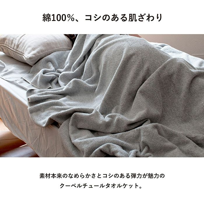 綿100%　コシのある肌ざわり