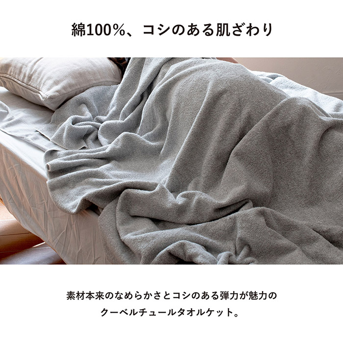 綿100%　コシのある肌ざわり