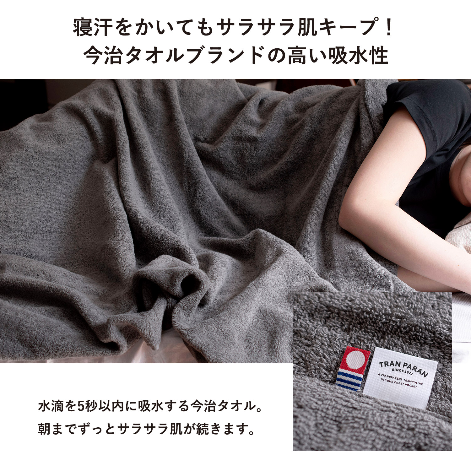今治タオルブランドの高い吸水性