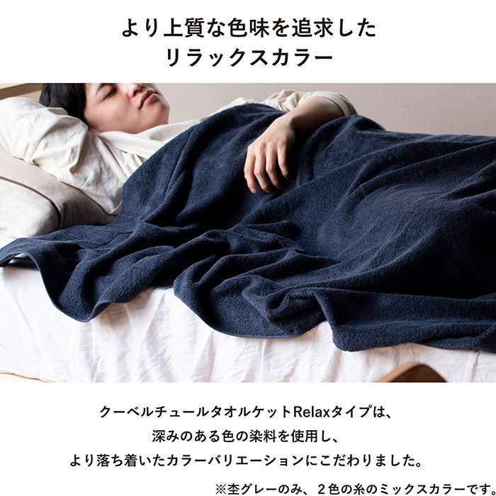 より上質な色味を追求したリラックスカラー