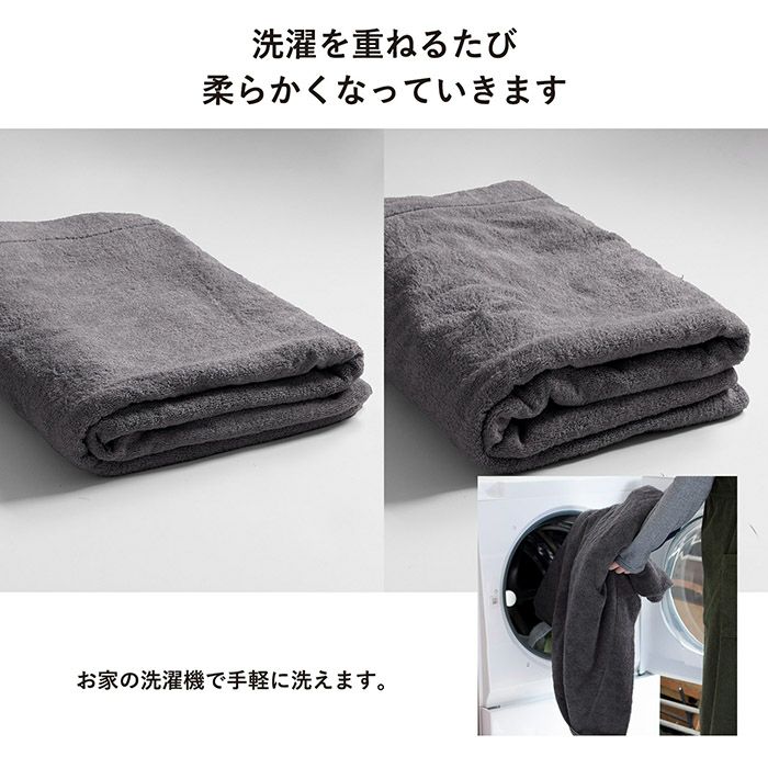 洗濯を重ねるたび柔らかく育つ