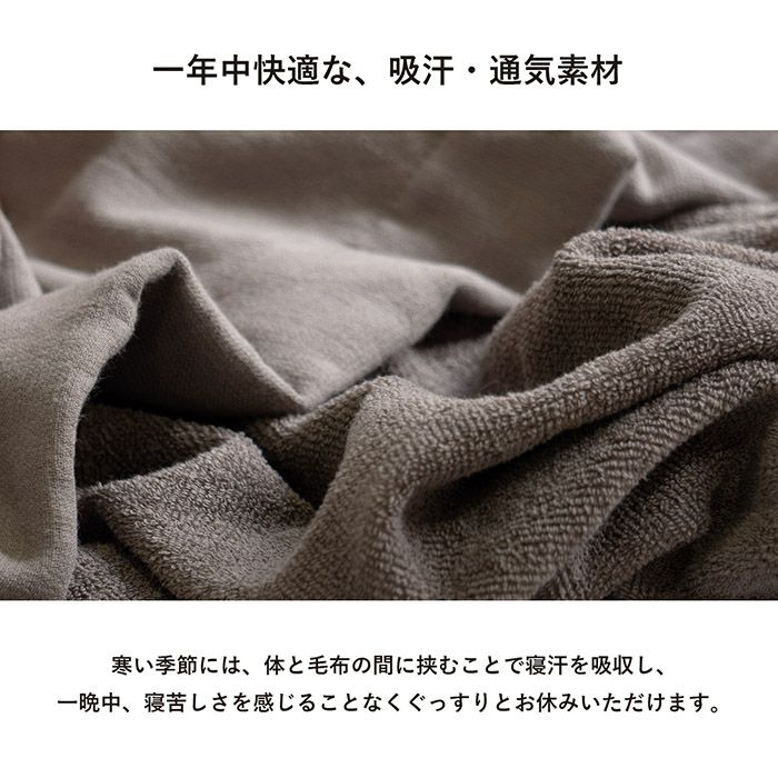 冬は羽毛布団の間に挟み寝汗を吸収