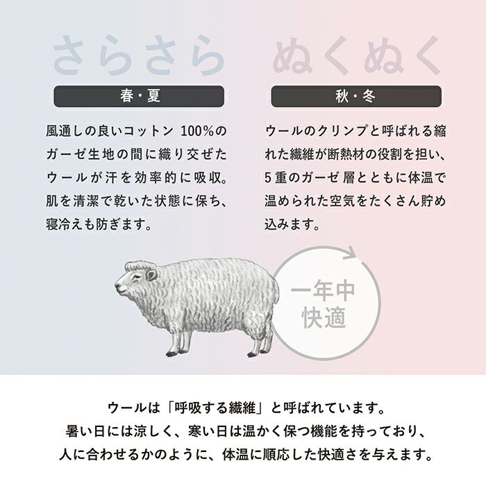 ウールは暑い日には涼しく、寒い日は温かく保ちます