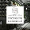 安心の日本製