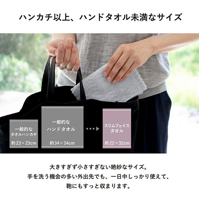 約23cm×32cmのハンカチ以上、ハンドタオル未満の絶妙なサイズ