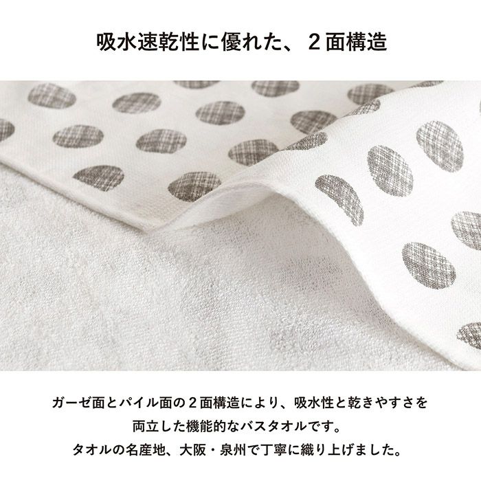 吸水性・速乾性に優れたガーゼバスタオル