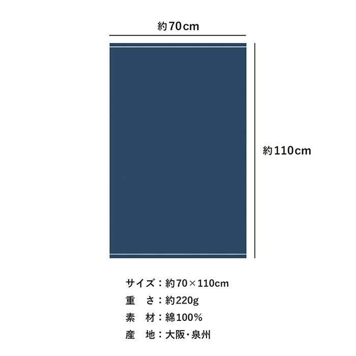 約70cm×110cmの大判バスタオル
