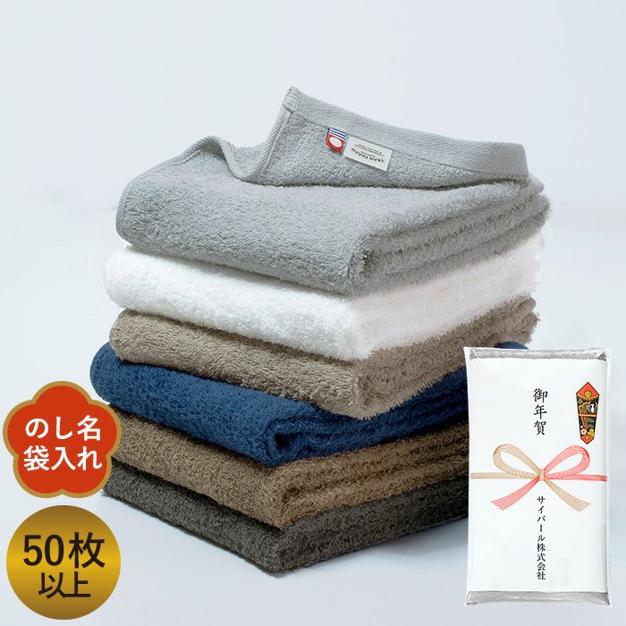 粗品タオル お年賀タオル 今治 のし名入れ ミニマルタオル フェイスタオル 【50枚～99枚】 のし印刷 袋入れ加工